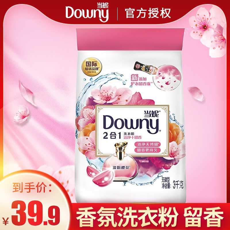 当妮二合一洗衣粉淡粉樱花衣物留香 名人居家日用洗衣粉