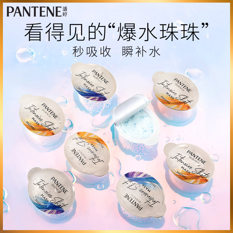 潘婷子弹杯16颗沁润保湿氨基酸发膜 名人居家日用发膜/护发产品