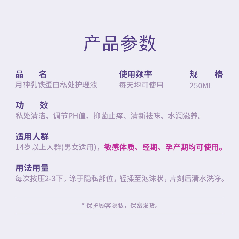 月神私護洗液清潔止癢祛味殺菌進口護理液霉菌250ml_小月神海外旗艦店_洗護清潔劑_衛生巾_紙_香薰