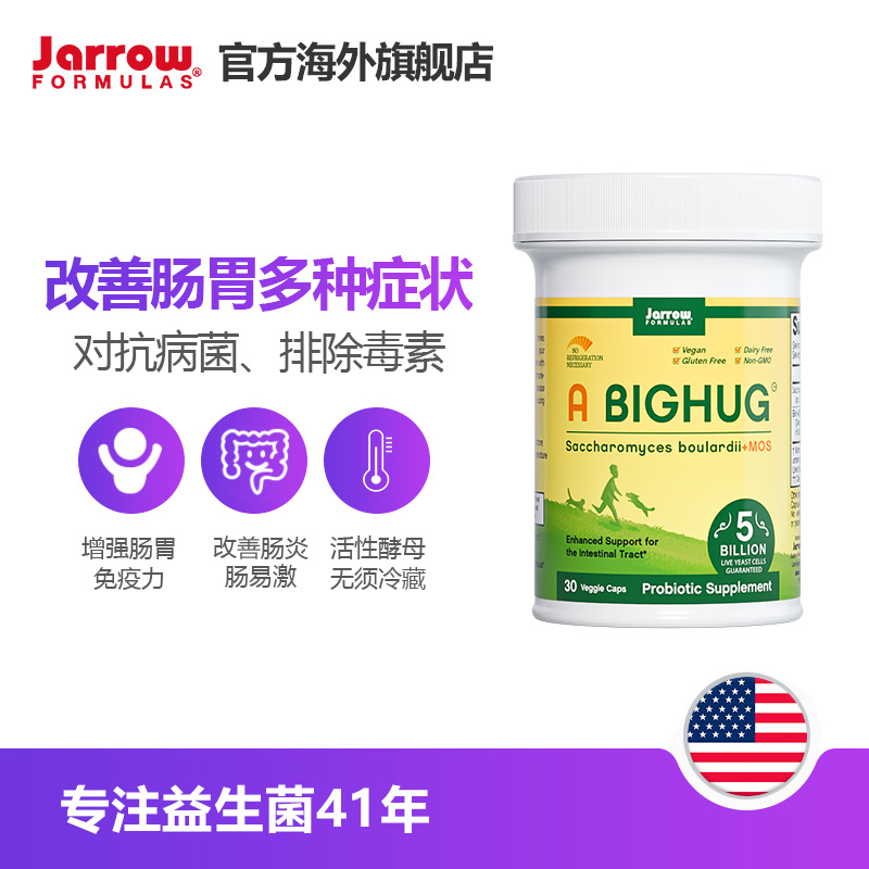 Jarrow海外旗舰店美国布拉迪酵母益生菌布拉氏成人调理肠胃腹泻 猫狗可用Jarrow0