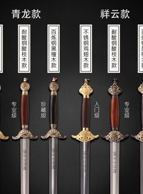 太极剑武术剑不锈钢禾字号