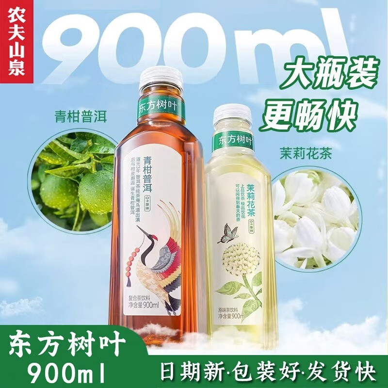 农夫山泉东方树叶青柑普洱无糖茶900ml*12瓶整箱0糖0脂大瓶茶饮料-图0