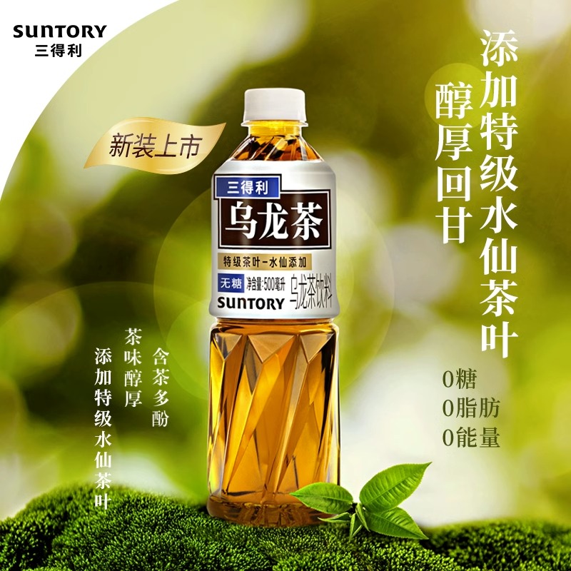 三得利乌龙茶无糖0脂茶饮料500ml*15瓶