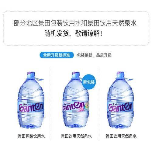景田桶装水4.6L*4桶家庭大瓶水中汲5升天然泉水非矿泉水 - 图2