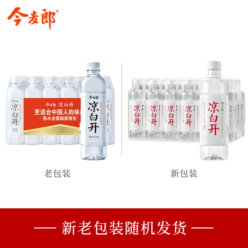 今麦郎熟水凉白开350ml*24瓶整箱包邮550ml大瓶装饮用水非矿泉水 - 图1