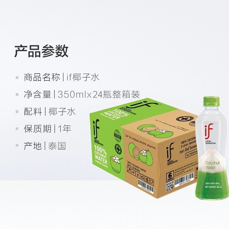 if泰国进口100%天然无添加纯椰子水350ml*12瓶0脂NFC果汁补水饮料,淘宝优惠券,粉丝福利购,淘宝优惠卷