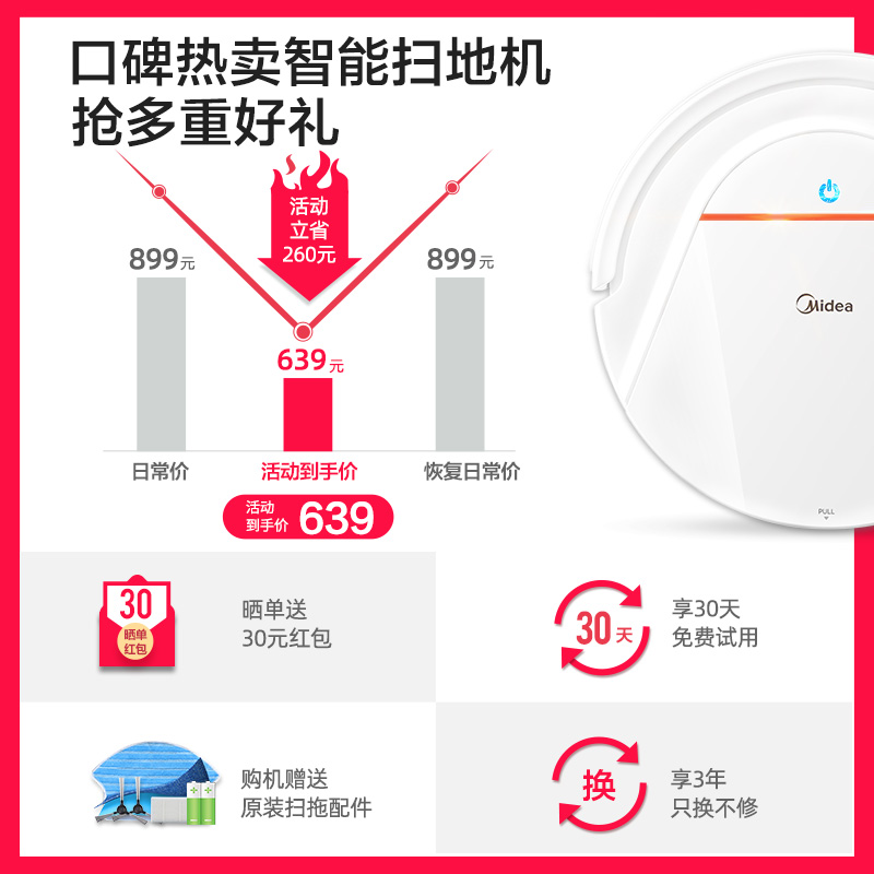美的哈登专卖店美的扫地机器人 超薄智能全自动洗擦地机拖地一体机家用吸尘器I21