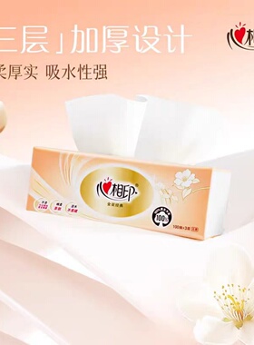心相印抽纸金装餐巾纸面巾纸批发卫生纸大包原生木浆面膜纸实惠装