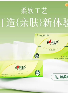 心相印茶语丝享3层100抽面巾纸