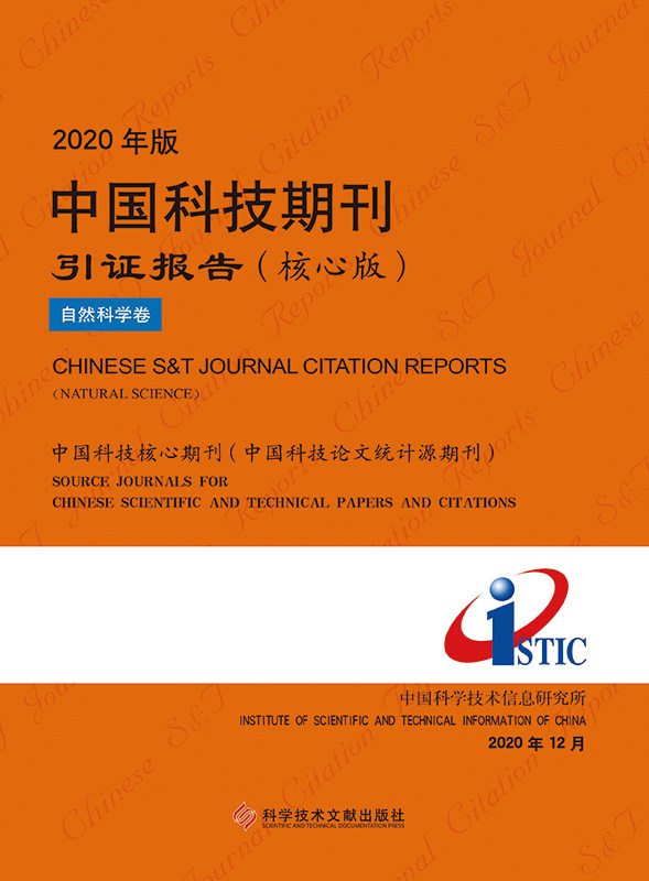 正版包邮 2020年版中国科技期刊引证报告(核心版)自然科学卷 期刊索引 中国科学技术信息研究所 书籍 科学技术文献出版社