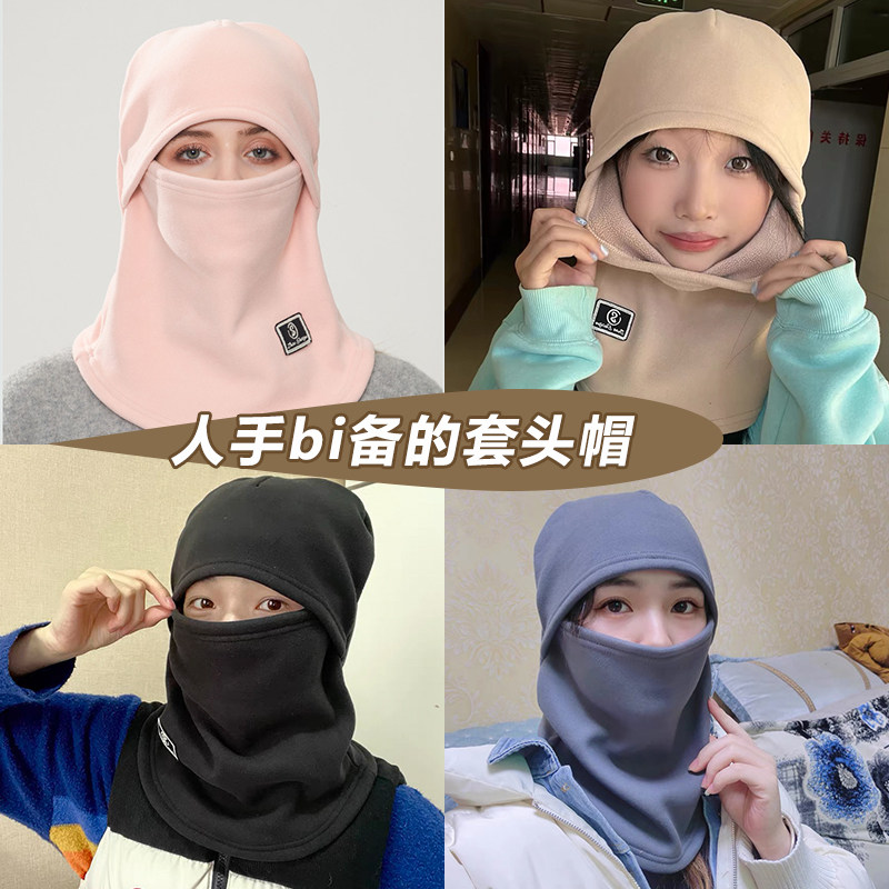 秋冬季纯色加绒加厚保暖防寒帽子围脖一体户外防风护颈骑行套头帽,淘宝优惠券,粉丝福利购,淘宝优惠卷