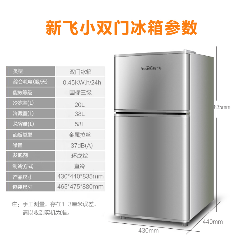 新飞双门式小冰箱冷藏冷冻家用宿舍办公室节能电冰箱双门冰箱小型 新飞双门式小冰箱冷藏冷冻家用宿舍办公室节能电冰箱双门冰箱小型