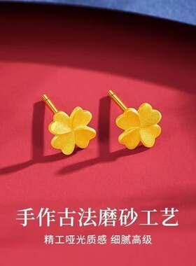 正品黄金四叶草耳钉女幸运草耳环金包银耳饰送女友520情人节礼物