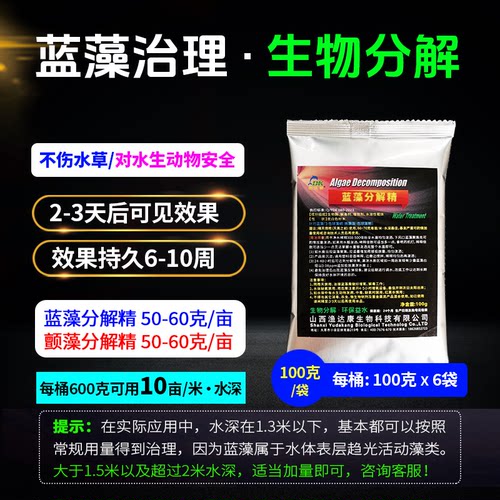 蓝藻分解精蓝藻净分解酶素水产养殖鱼塘除绿藻蓝藻速灭鱼池除藻剂 - 图1