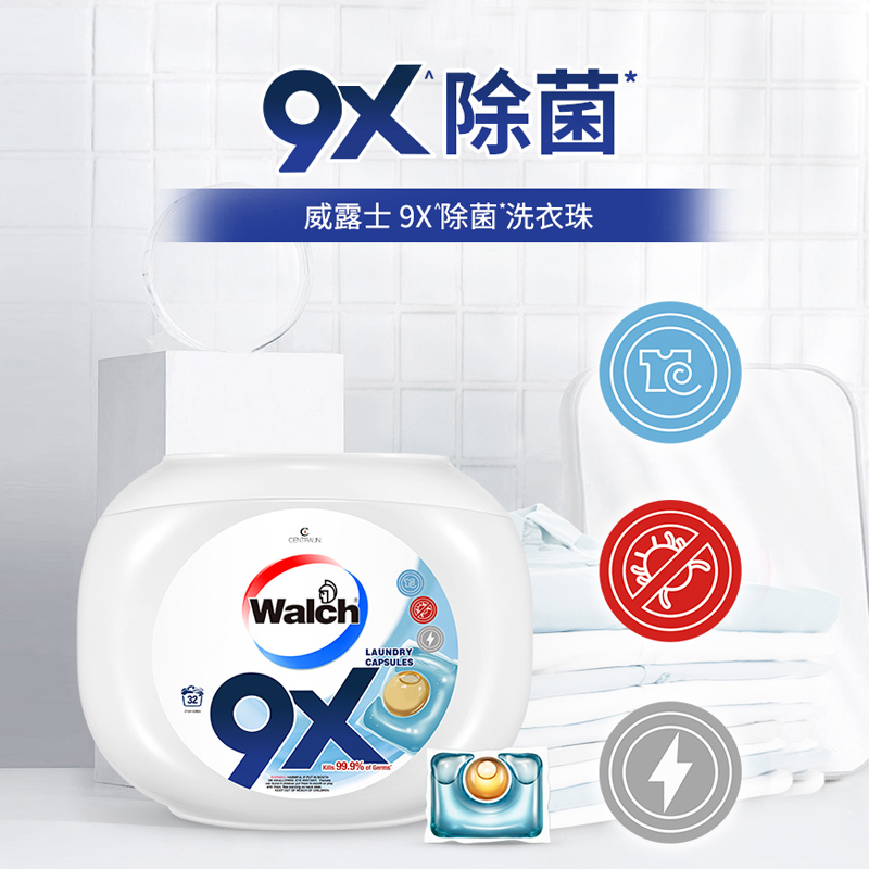 威露士9X除菌洗衣凝珠64粒除菌抑菌除螨持久留香洗衣球洗衣液正品