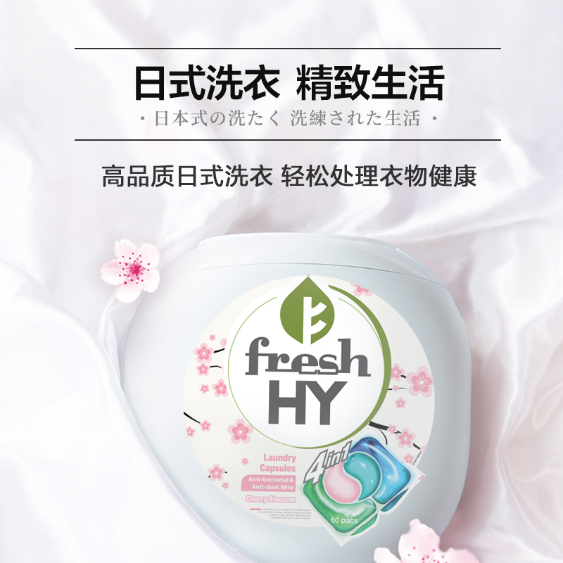 【会员专享】菁华fresh hy四合一樱花 威莱海外洗衣凝珠