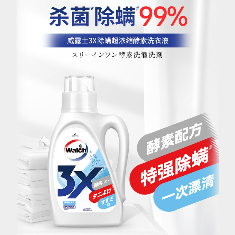 【99元任选3件】威露士3X除蟎超浓缩酵素洗衣液900ml除菌除螨留香 - 图1