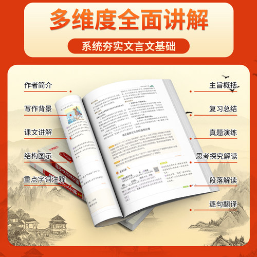 2027版初中文言文全解完全解读小升初七八九年级人教部编版必背古诗文课文教材同步中考一本文言文全解通翻译初一初二初三语文精解 - 图0