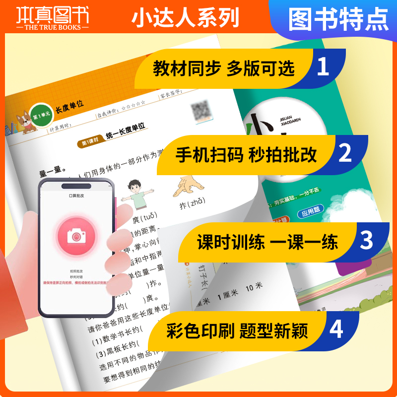 计算小达人默写阅读一二三四五六年级上下册人教版北师版青岛版小学同步练习册口算题卡应用题天天练计算能手数学语文专项训练题