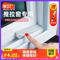 Plastic steel window sealing strip push-pull window sealing gap to fill sebar winter leakproof wind warm and soundproof wind shield