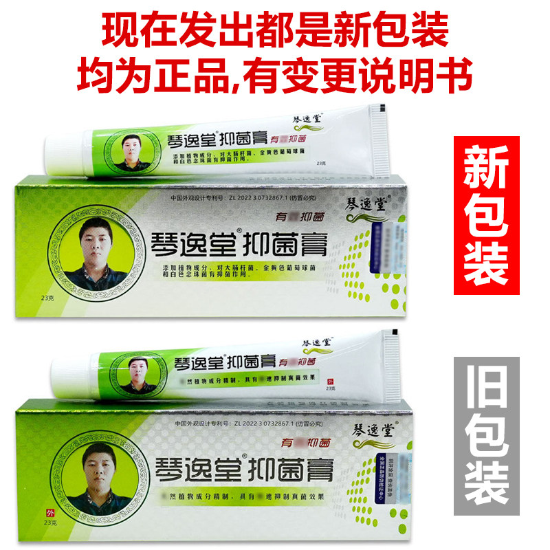 琴逸堂抑菌膏真菌感染真菌王强效抑菌止痒膏脚丫皮肤外用官方正品,淘宝优惠券,粉丝福利购,淘宝优惠卷