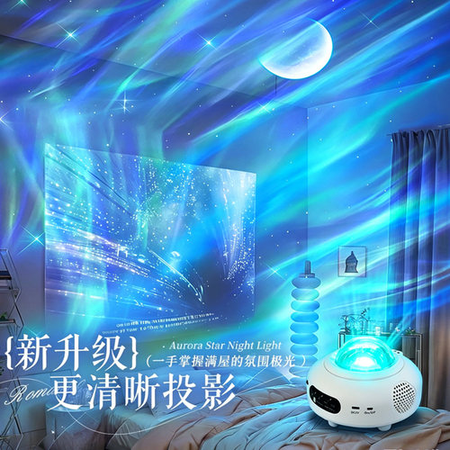 北极光星空投影灯满天星小夜灯卧室气氛围情调女生日礼物蓝牙音响 - 图3