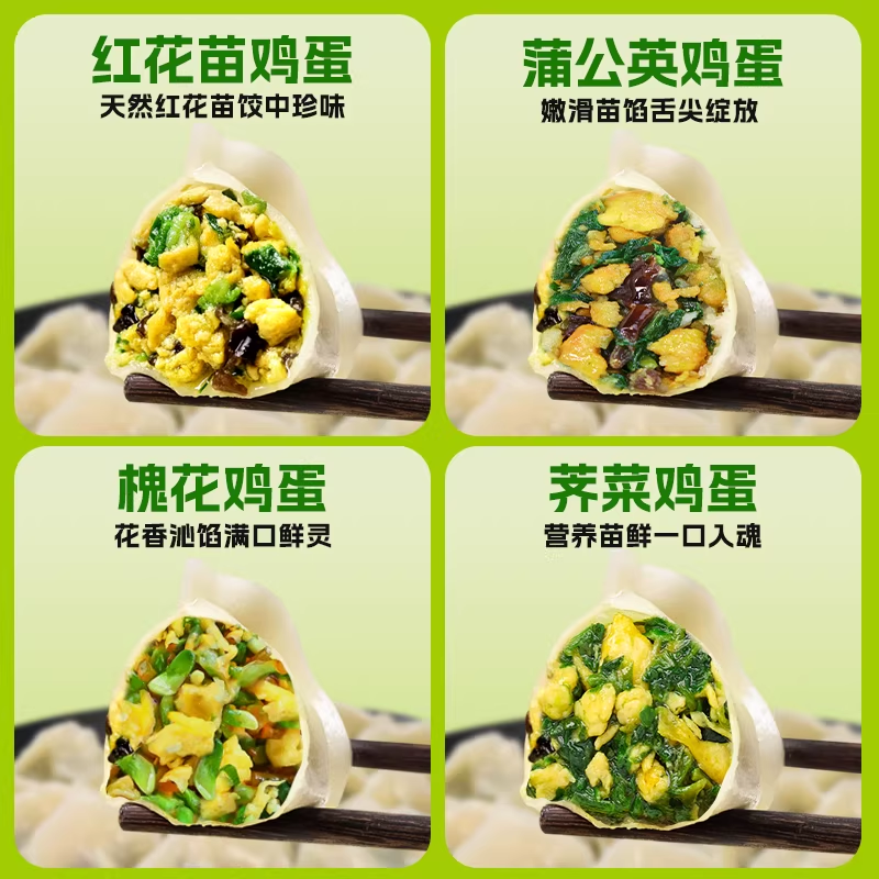 野菜荠菜水饺槐花鸡蛋蒲公英速冻速食早餐半成品冷冻茴香家用,淘宝优惠券,粉丝福利购,淘宝优惠卷