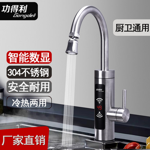 电热水龙头即热式速热恒温厨房热水器家用冷热两用自来水水管 - 图1