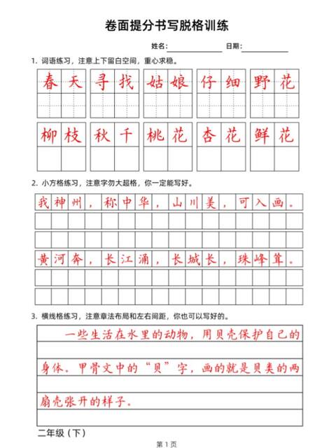 Textbook synchronized character writing off-frame training to improve test scores