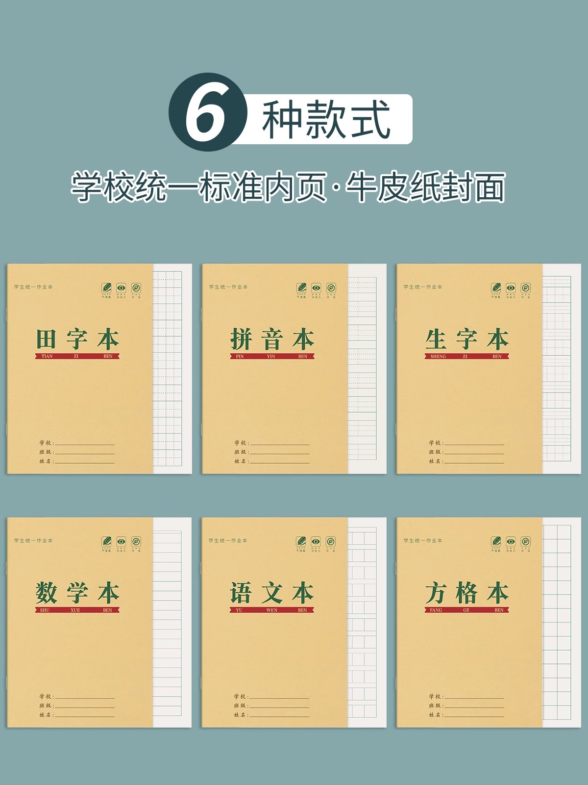 作业本拼音田字格本数学语文英语生字本36k米黄内页牛皮纸加厚练习本小学生用练字笔记随身作业本子书写 - 图0