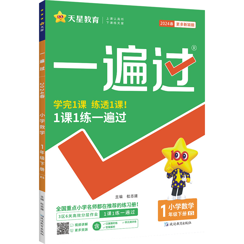 2024小学一遍过六年级上册下册语文北师大版数学西师译林版英语外研版教材帮同步训练习册题寒假语数英单元重点复习课外写字阅读 - 图3