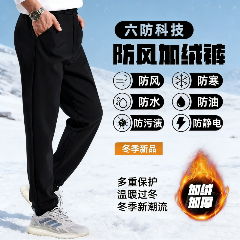 春秋冬六防科技防风保暖裤加绒长裤男女士防寒防水百搭休闲裤子,淘宝优惠券,粉丝福利购,淘宝优惠卷