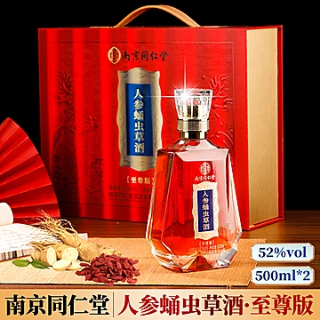 500ml*2【同仁堂】人参蛹虫草酒礼盒[41元优惠券]-寻折猪