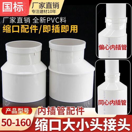 PVC大小管变径接头大小头异径连接110国标加厚耐用160管子400配件 - 图0