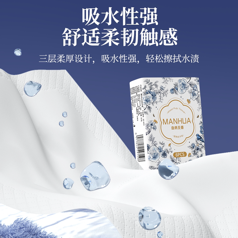 漫花小包便携手帕纸家用实惠装纸巾学生原生木浆餐巾纸抽随身装