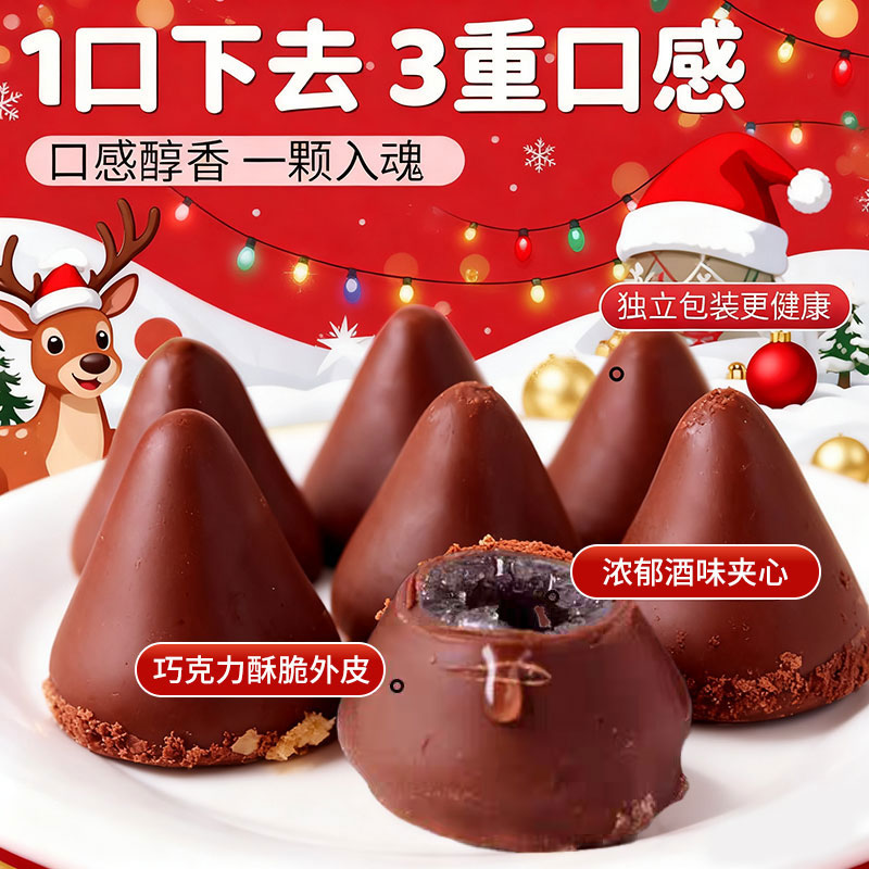 酒心巧克力官方旗舰店喜糖果白酒夹心老式巧克力糖果(代可可脂) - 图0