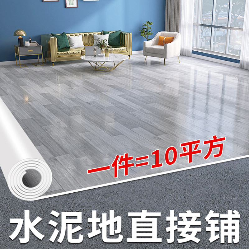 地板革家用水泥地直接铺加厚耐磨防滑PVC地胶垫地板贴保护地板