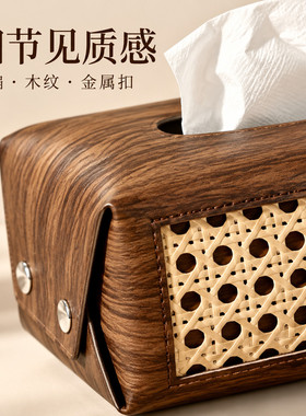 中古藤编纸巾盒皮拼接按扣设计客厅餐桌高级氛围感抽纸盒收纳木纹