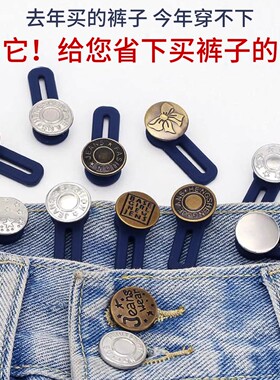 裤子改大太紧调节头肥改瘦收腰纽扣牛仔裤大小裤腰扩大调节扣扣子
