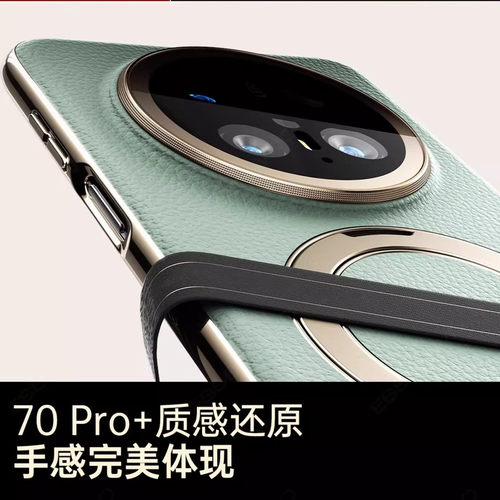 适用华为mate70pro手机壳新款磁吸支架mate60pro高档真皮保护套m70优享版男女全包镜头防摔80pormax外壳四角 - 图2
