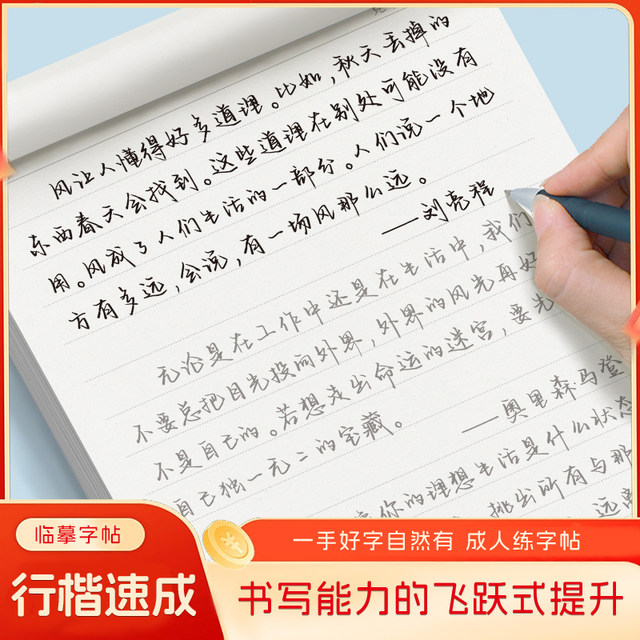Crash course on regular script for middle school and high school adults with beautiful paragraphs
