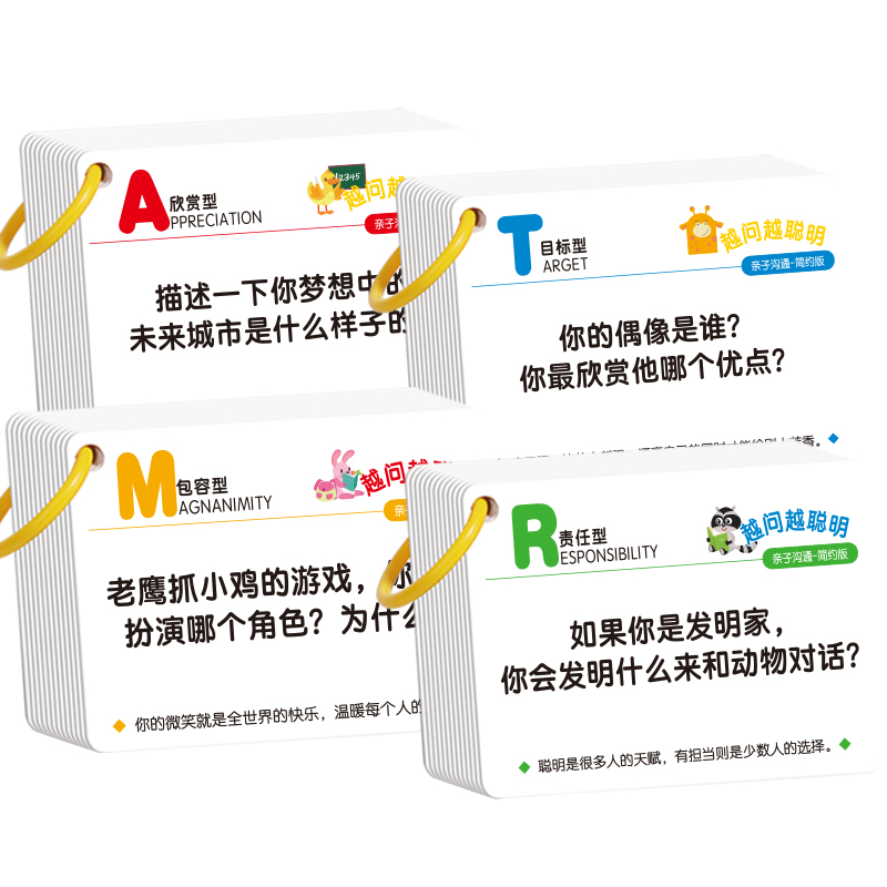 越问越卡片幼儿童专注力训练亲子睡前互动益智教具卡问答目标聪明 - 图3