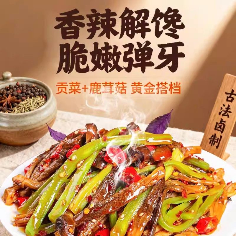 【正宗湘味】湖南贡菜鹿茸菇香辣过瘾开袋即食网红零食追剧下饭,淘宝优惠券,粉丝福利购,淘宝优惠卷