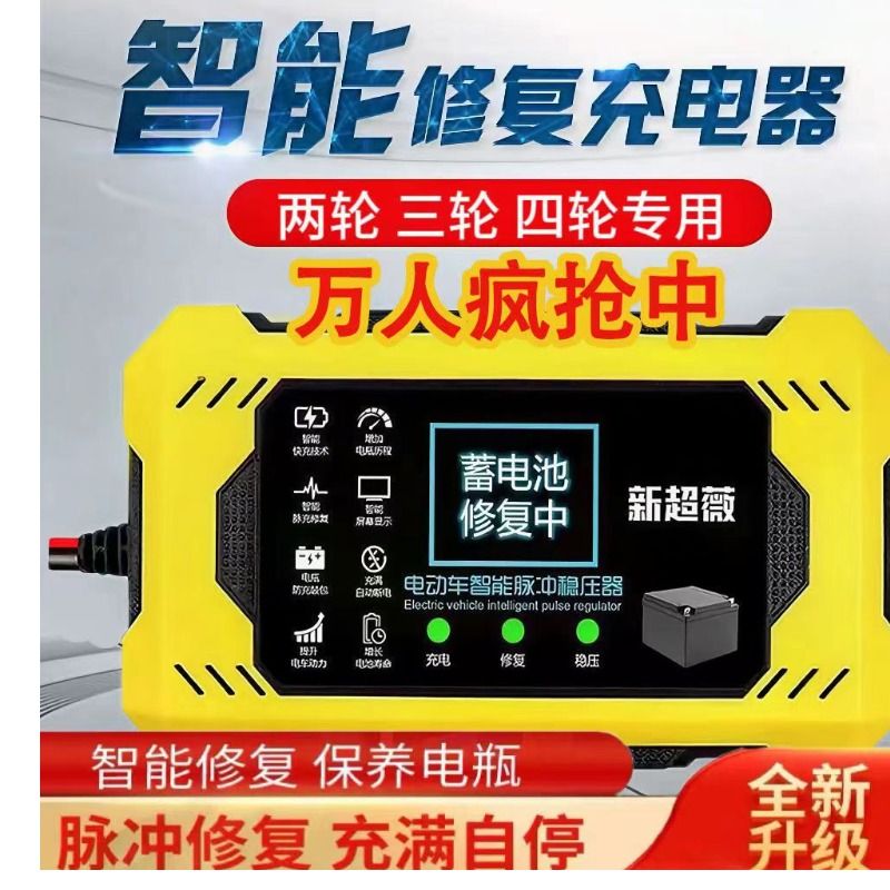 电动车脉冲修复充电器激活电瓶自动断电36v60v72v96v通用三孔二轮 - 图1