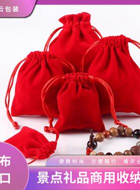 加厚抽绳束口绒布收纳袋珠宝首饰零钱收纳袋子便携式丝绒袋