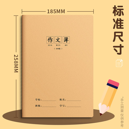 真彩作文本16k本子小学生专用作业本作文薄400格300格二三四五六年级英语语文数学大练习本初中生簿加厚拼音 - 图1