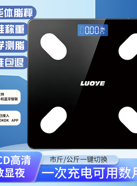 罗也智能体脂秤精准称重