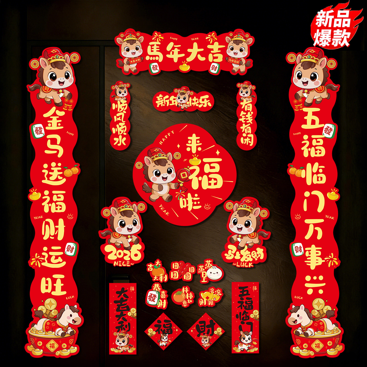 磁吸春联2025马年新款对联新年春节大门福字门贴过年入户门口装饰