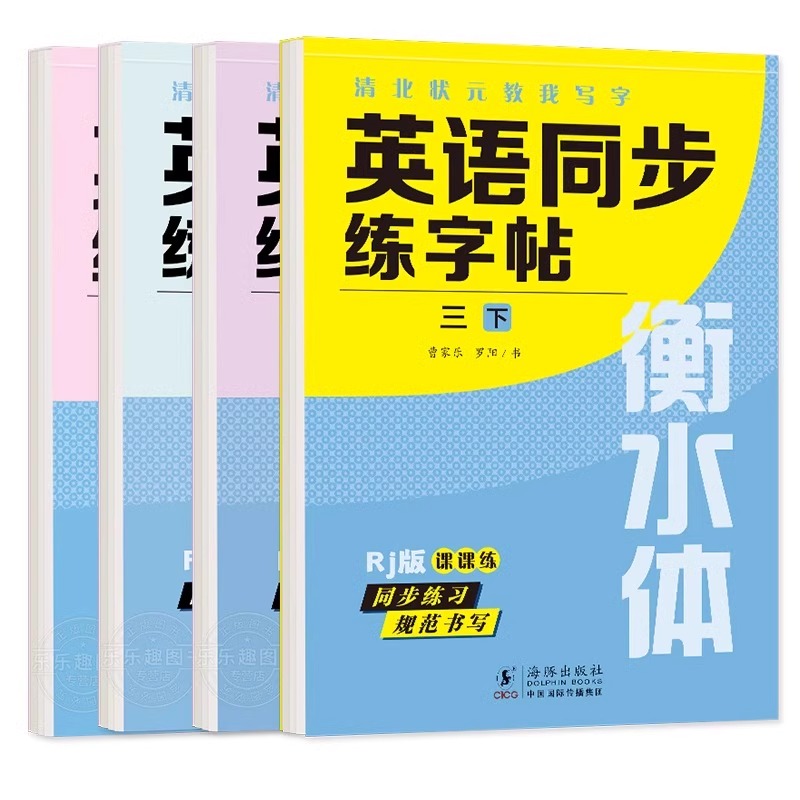 衡水体英语字帖三四五六年级上册下册同步练字帖小学生英文字母练习单词钢笔每日一练练习册描红写字贴专用练字本楷书初中临摹句子 - 图3