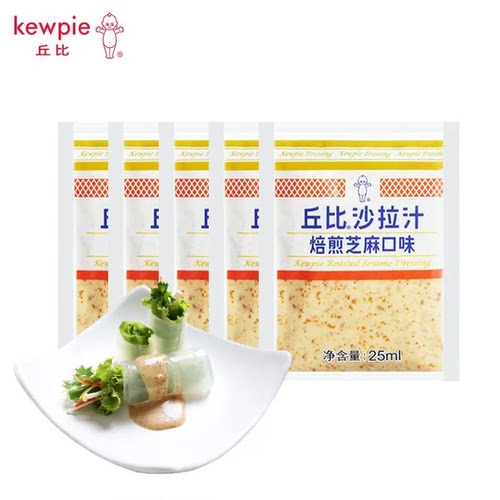 丘比沙拉汁焙煎芝麻25ml沙拉酱蔬菜水果火锅蘸料小包装试吃袋装 - 图3